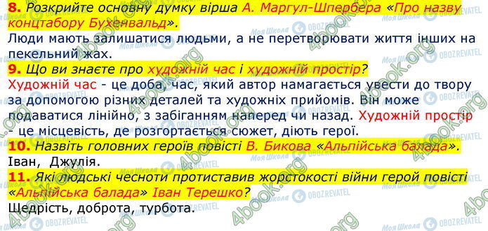 ГДЗ Зарубіжна література 7 клас сторінка Стр.108 (8-11)